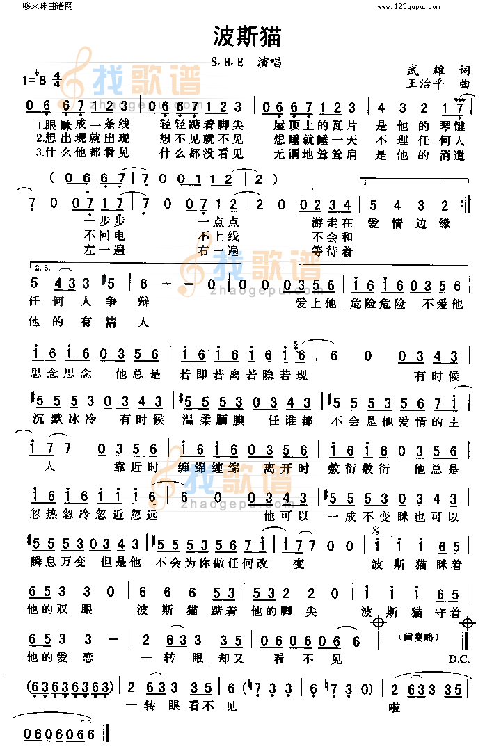 波斯猫(SHE)