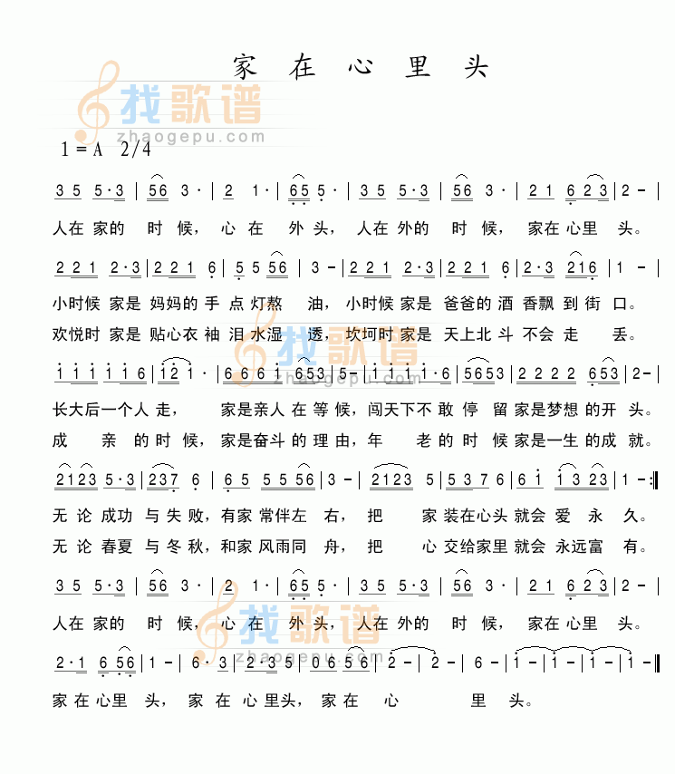 家在心里头