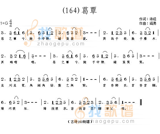 葛覃 (周)诗经
