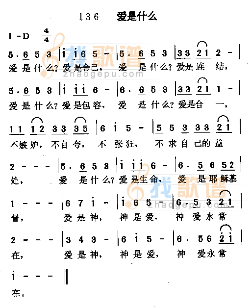 爱是什么