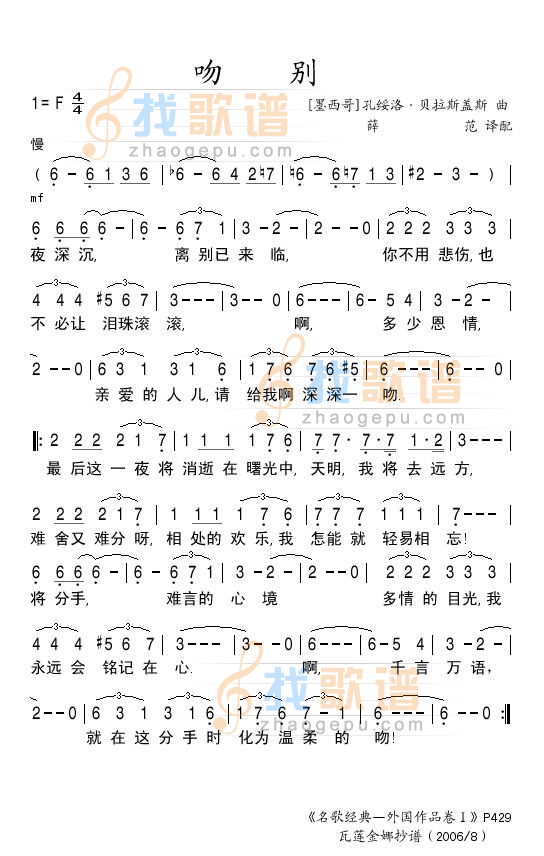 吻别