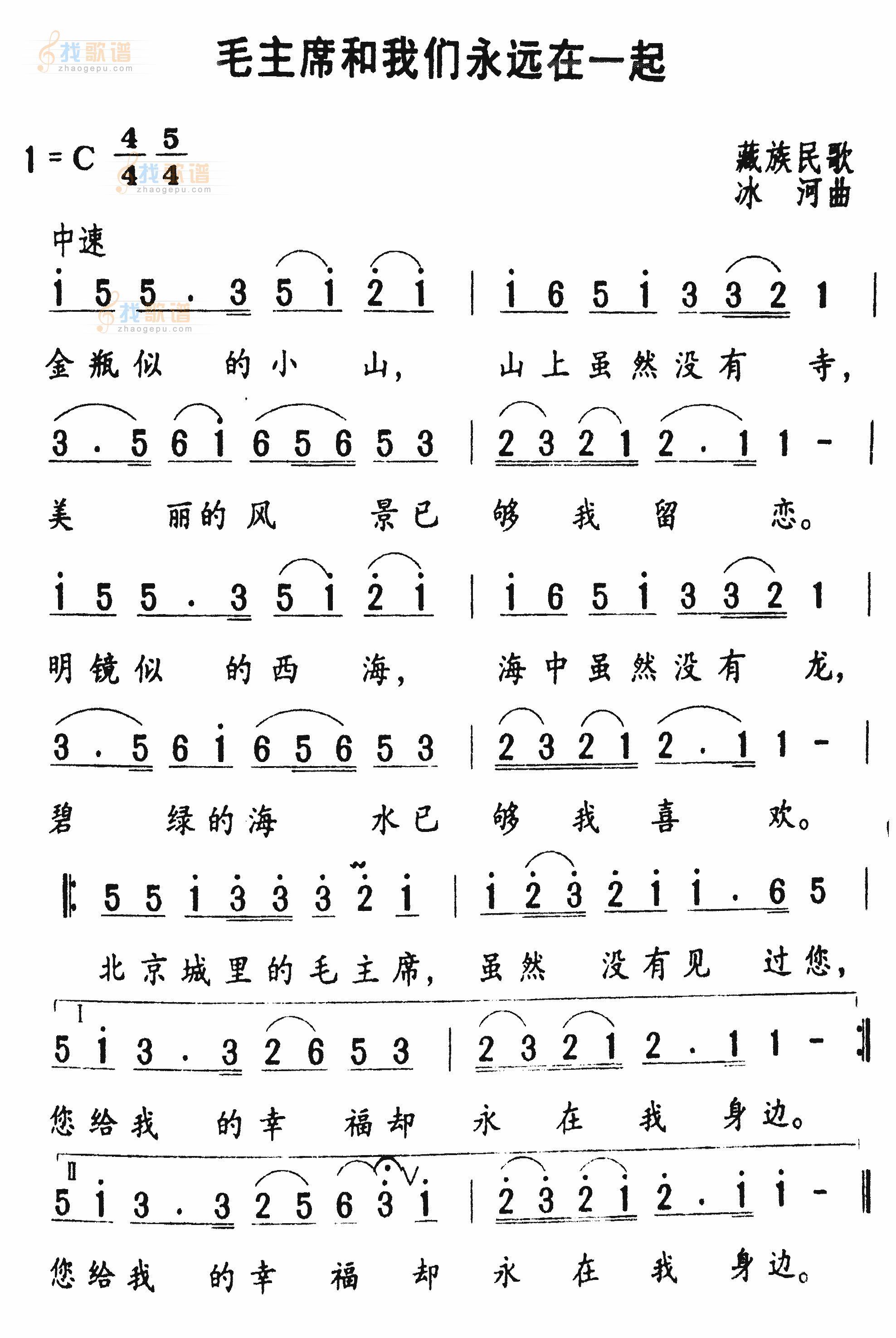 毛主席永远和我们在一起