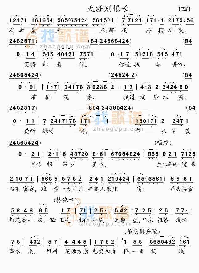 天涯别恨长(4)