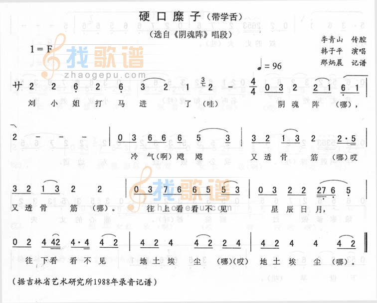 硬口糜子(带学舌)_<阴魂阵>二人转