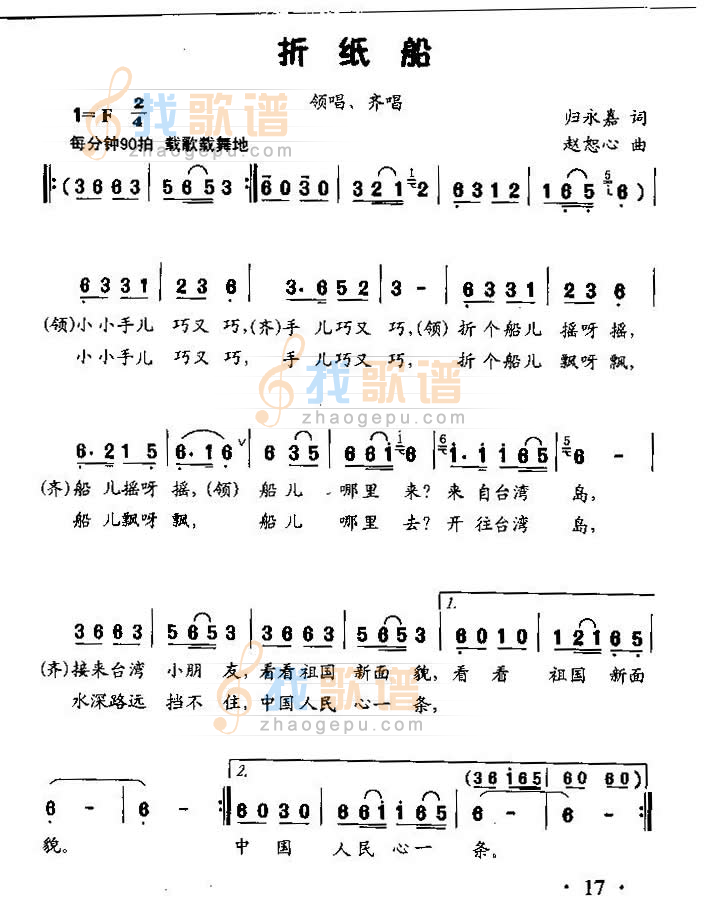 折纸船（齐唱）