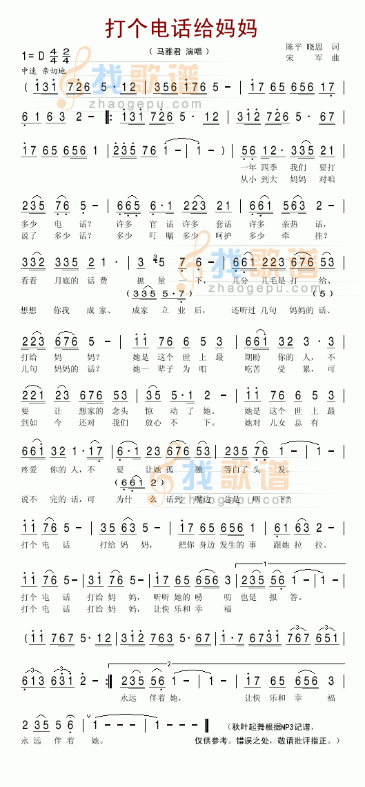 打个电话给妈妈