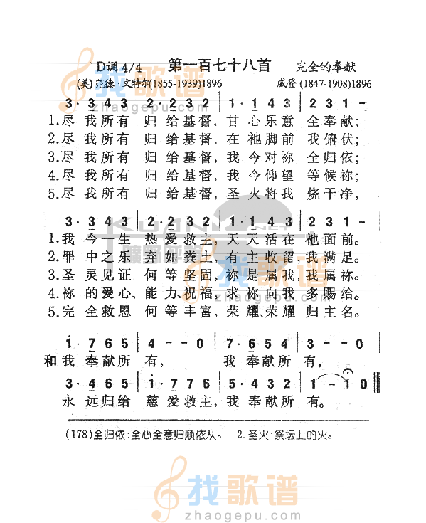 178尽我所有归给基督