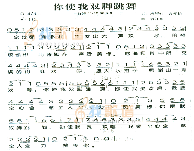 你使我双脚跳舞