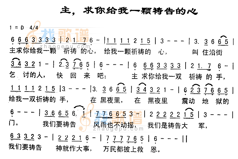 主，求你给一颗祷告的心