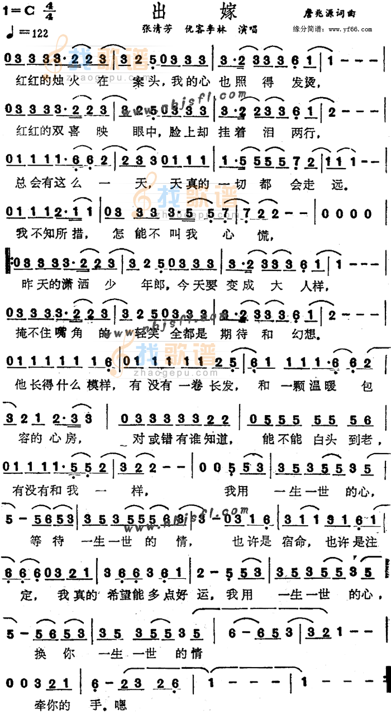 出嫁