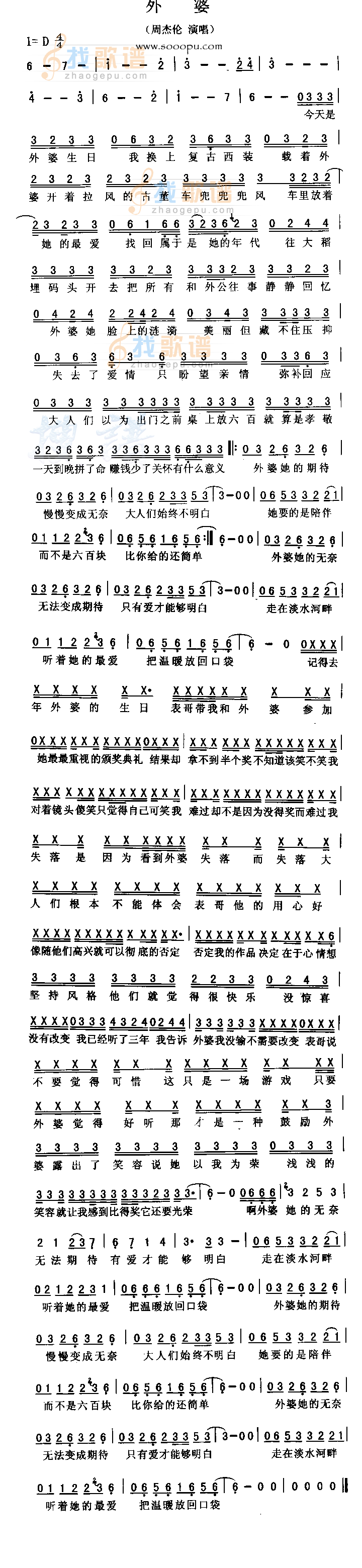 外婆