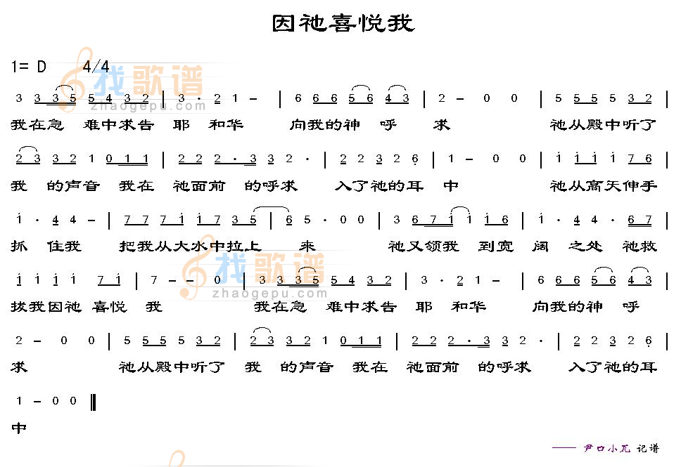 因他喜悦我