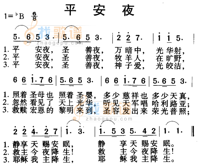 平安夜（音乐）