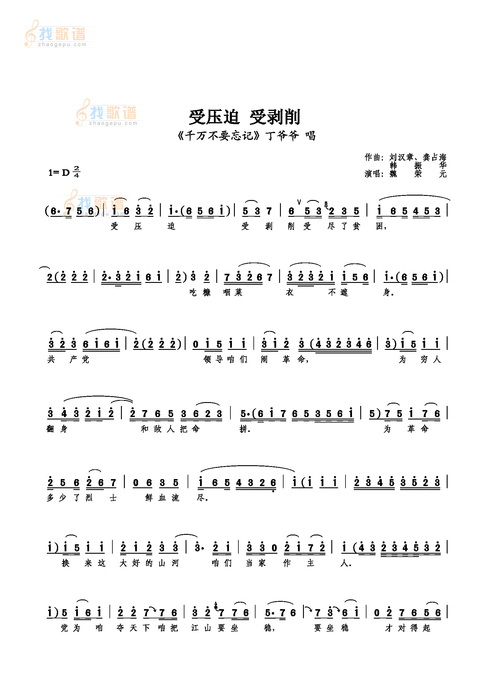 受压迫 受剥削