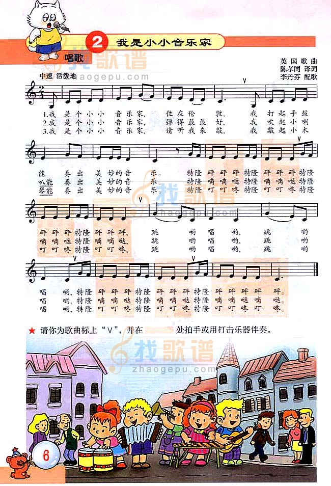 我是小小音乐家