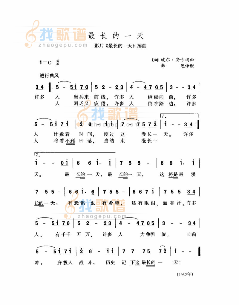 最长的一天