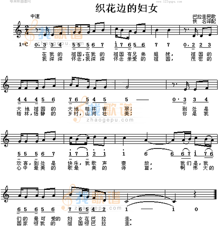 织花边的妇女(巴拉圭民歌)