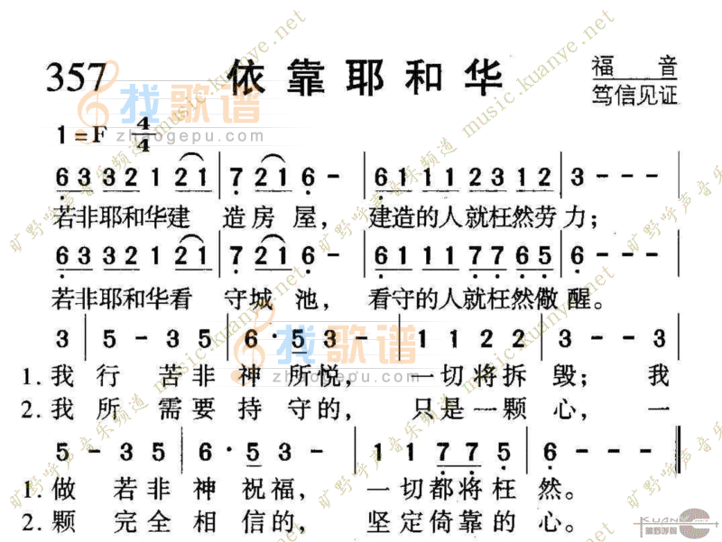 357依靠耶和华
