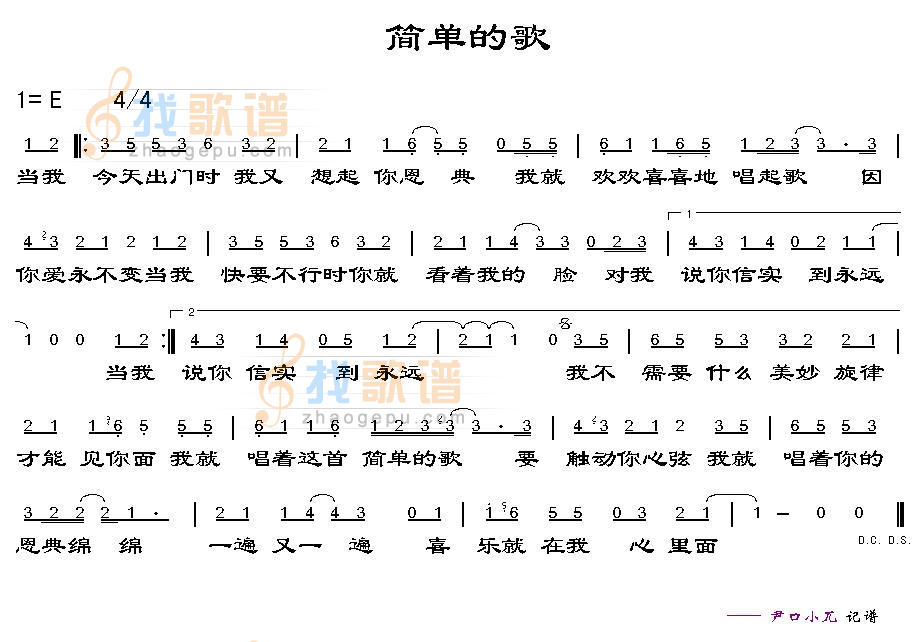 简单的歌