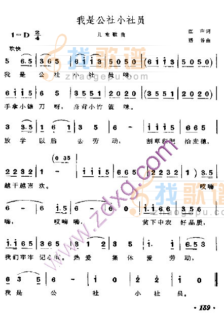 我是公社小社员