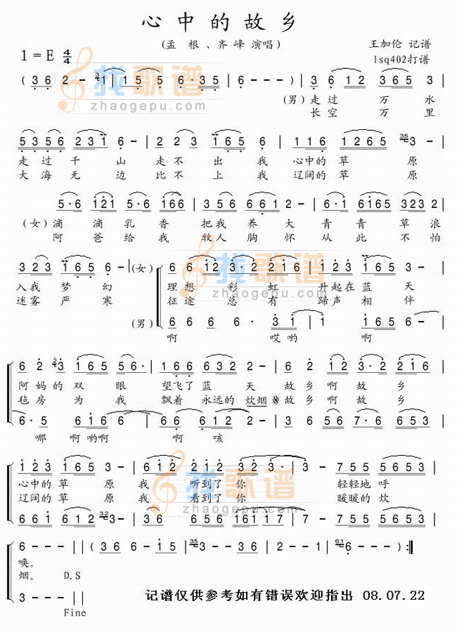 心中的故乡（另一首）