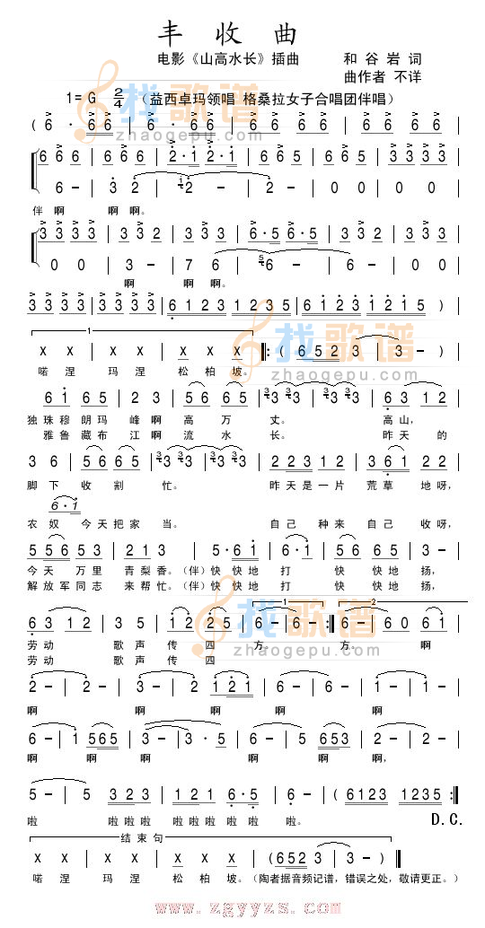 丰收曲
