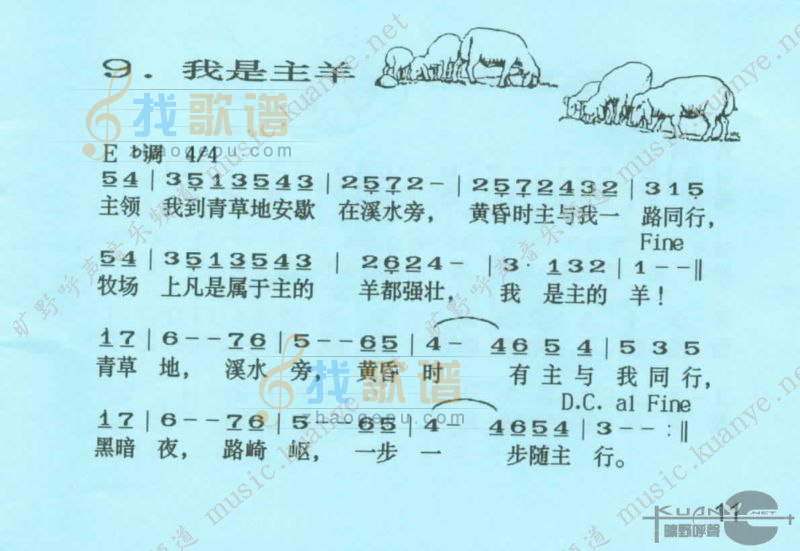 我是主羊