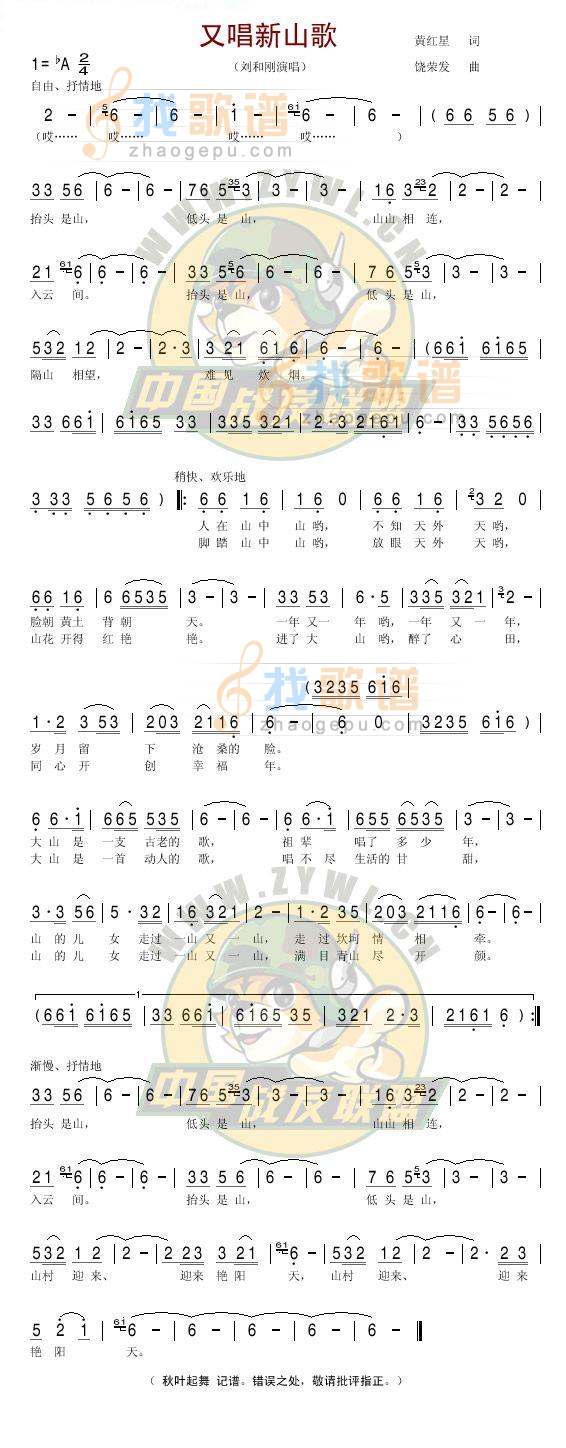 又唱新山歌(刘和刚)