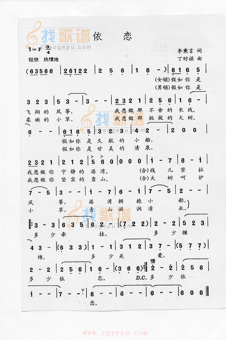 依恋