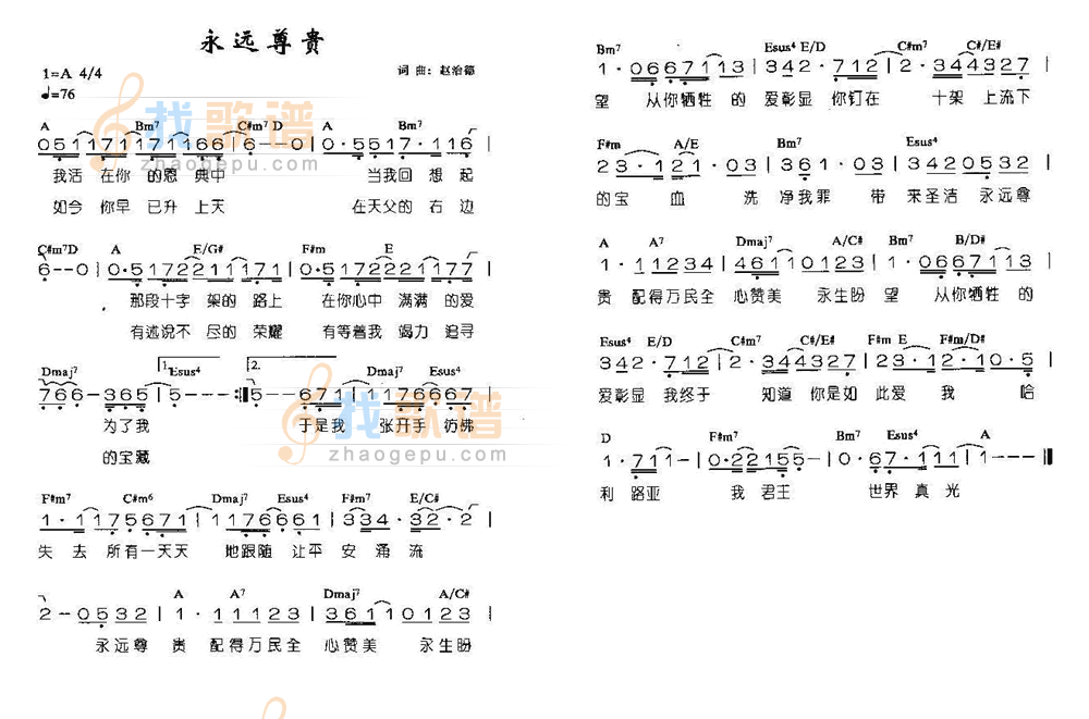 永远尊贵