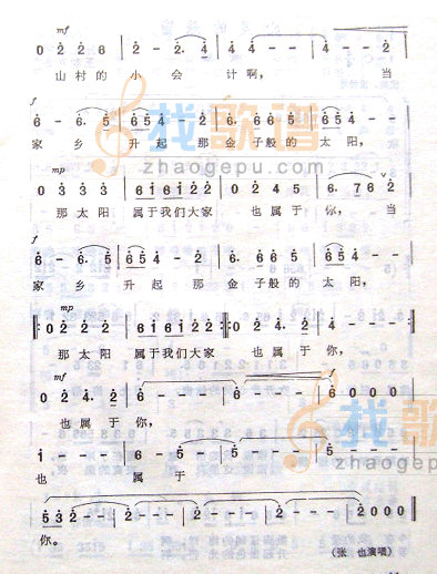 山村小会计