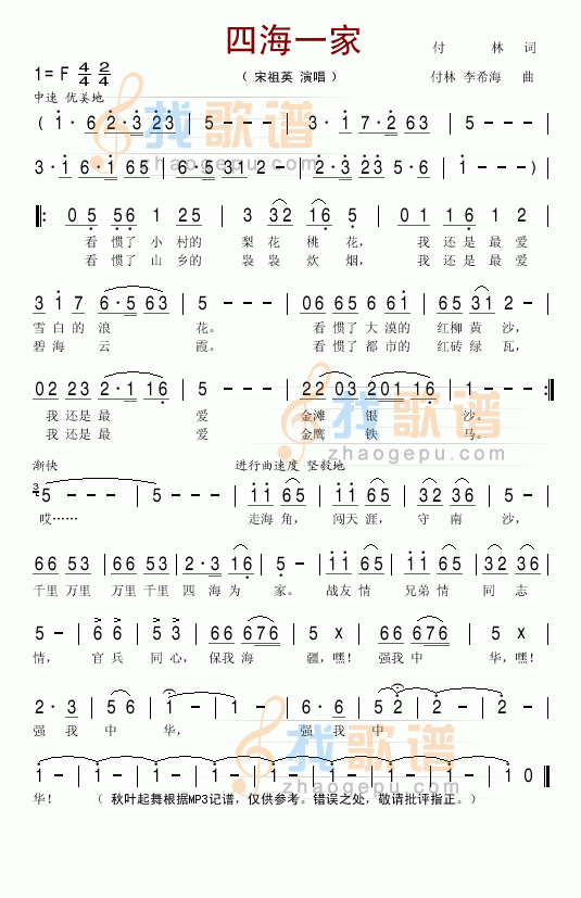 四海一家