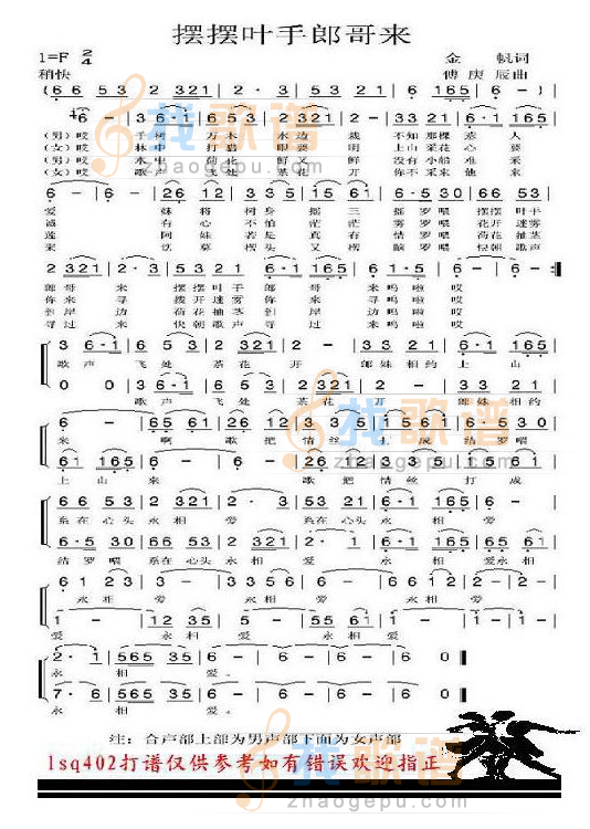 摆摆叶手郎哥来