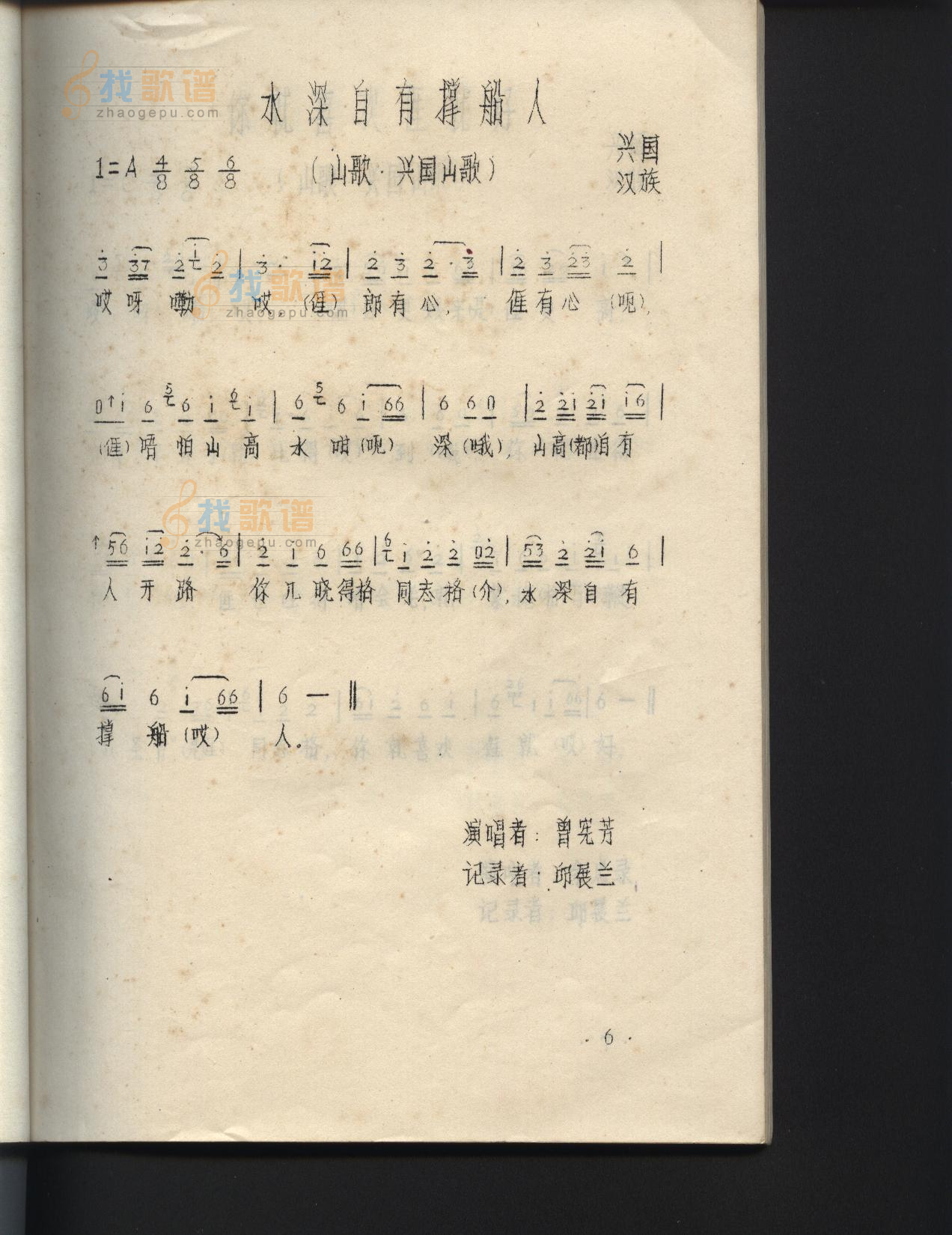 水深自有撑船人
