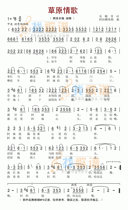 草原情歌