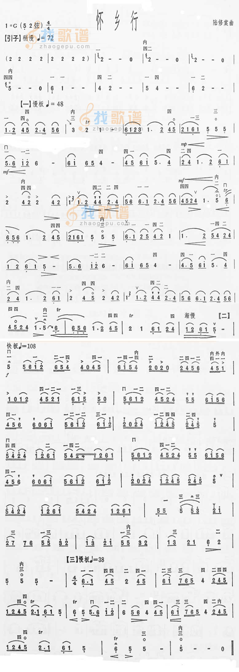 怀乡行(分页) 二胡曲谱