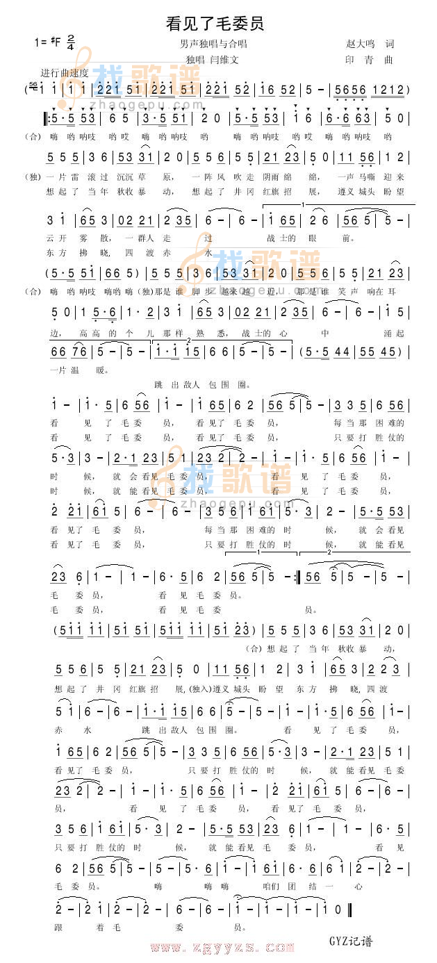 看见了毛委员