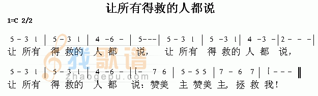 所有得救的人都说