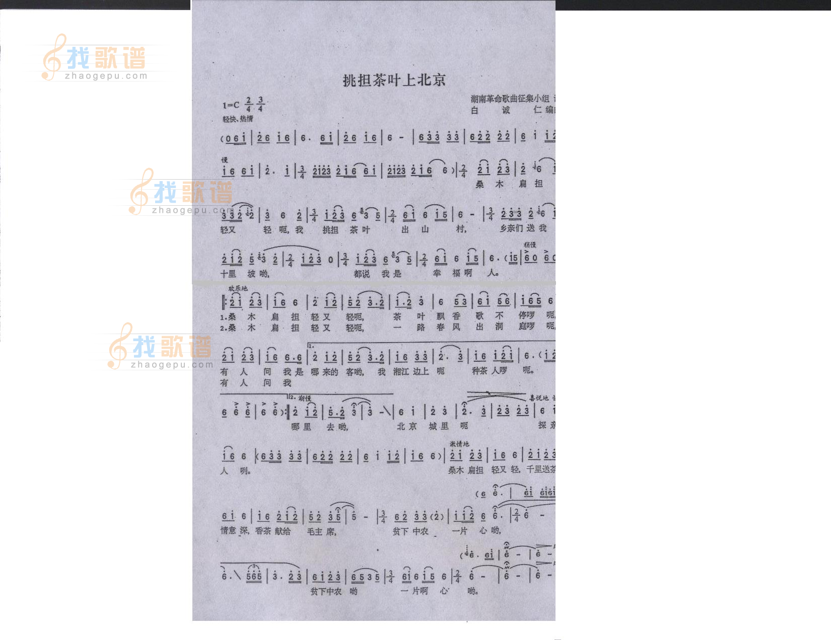 挑担茶叶上北京