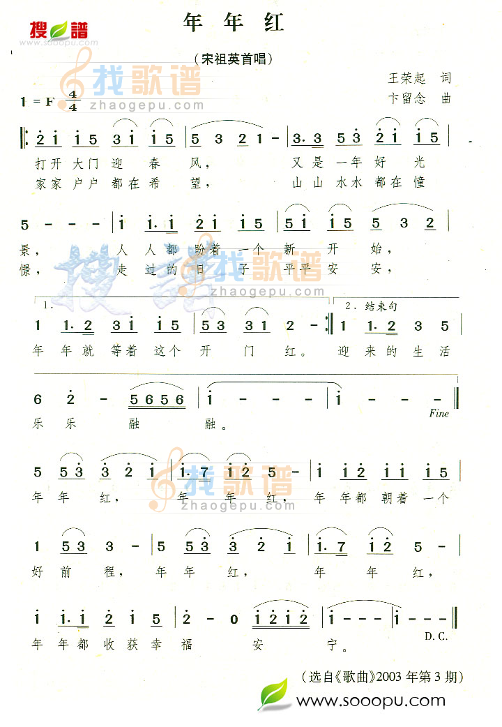 年年红