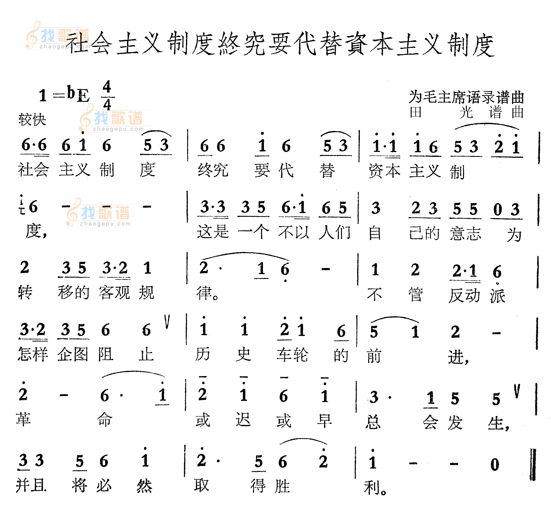 社会主义制度终究要代替资本主义制度