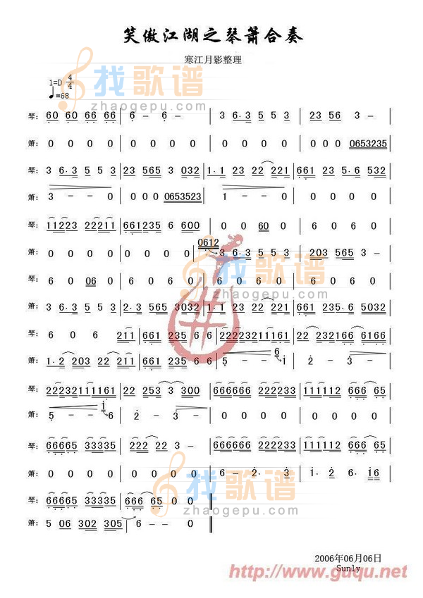 笑傲江湖之琴箫合奏