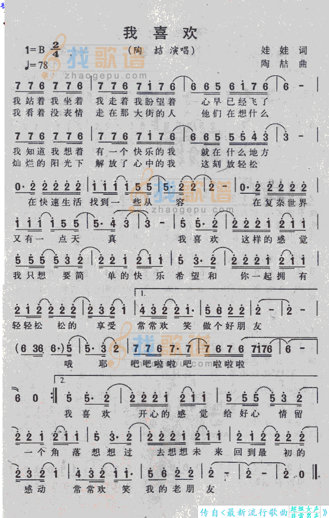我喜欢