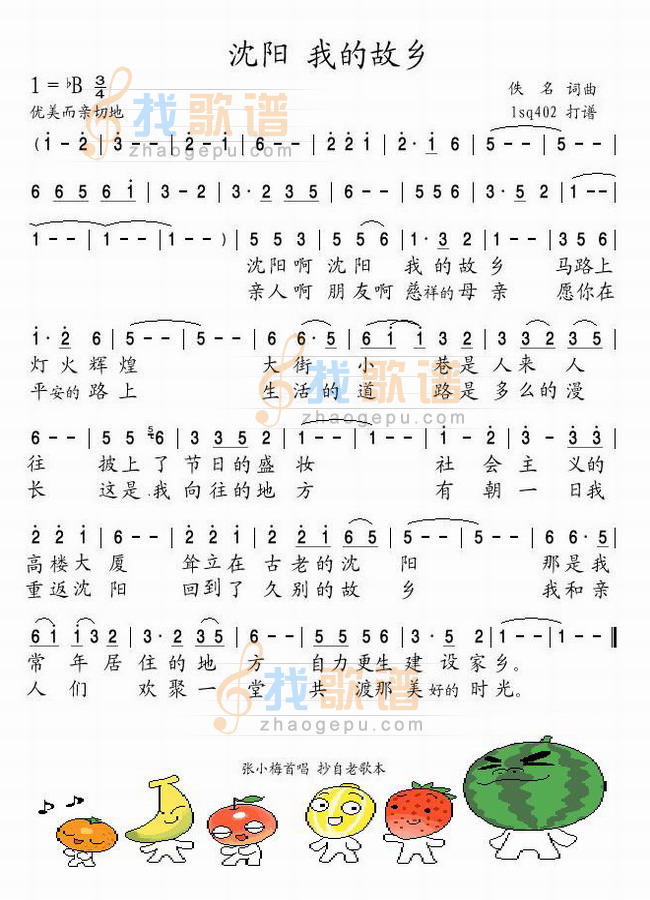沈阳 我的故乡