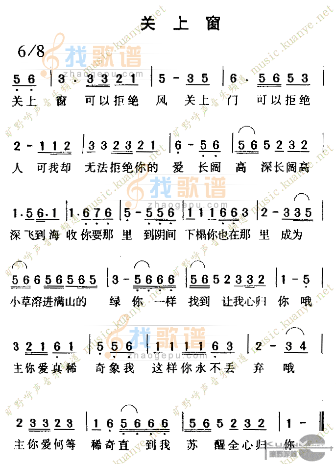 关上窗