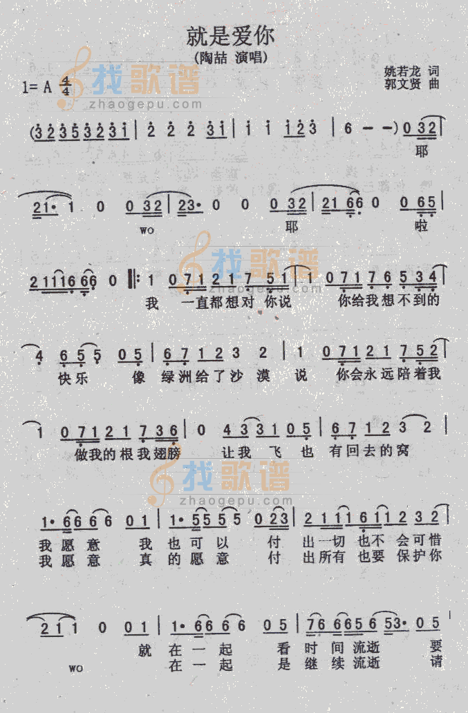 就是爱你