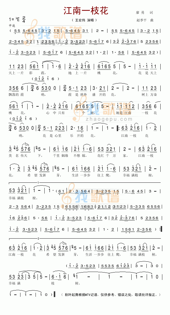 江南一枝花