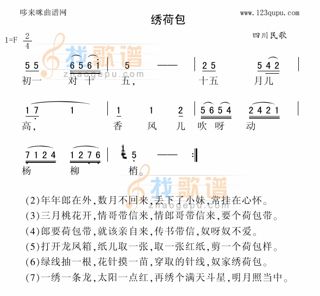 绣荷包（四川民歌）
