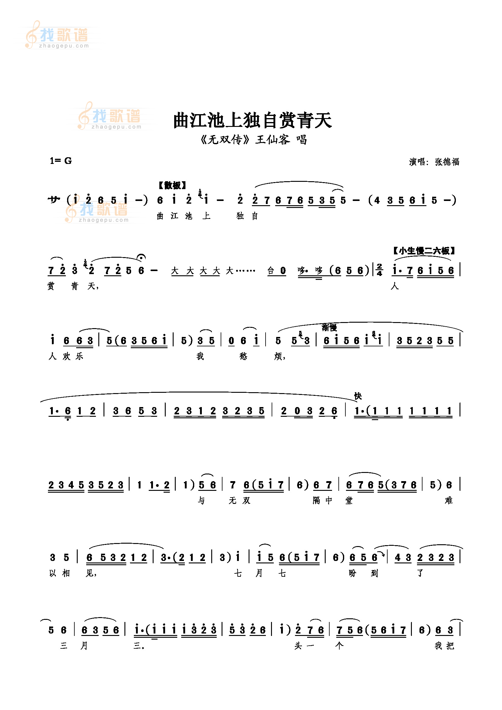 曲江池上独自赏青天