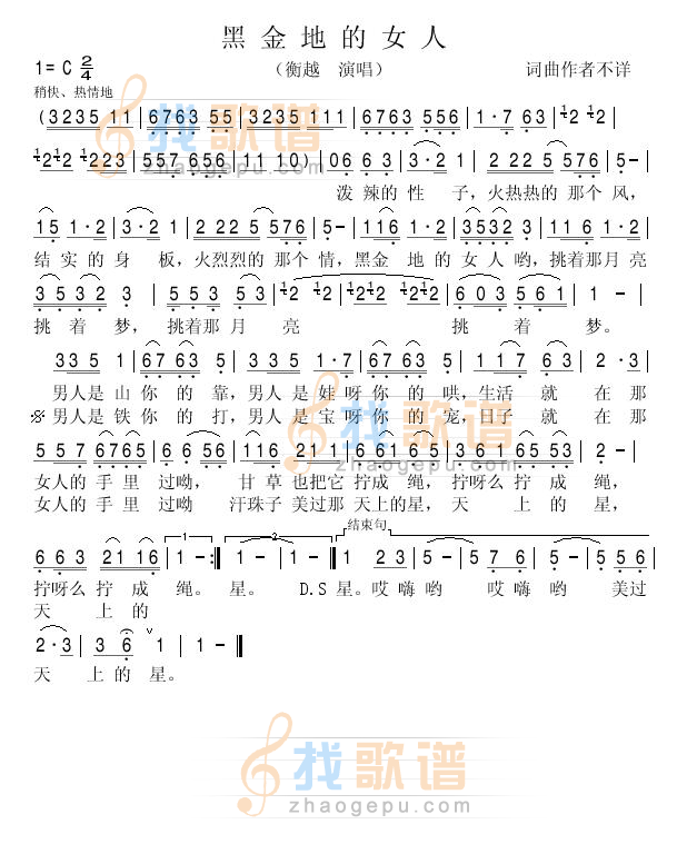 黑金地的女人